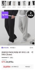 에센셜 세미와이드 추리닝 바지 2장