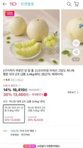 미국산 허니듀 멜론 대과 2개 카카오페이 14,450원 / 신한