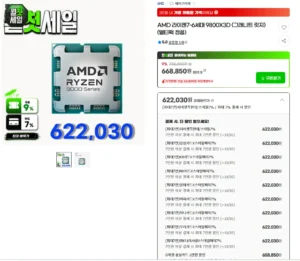 AMD 라이젠7-6세대 9800X3D (그래니트 릿지) (멀티팩 정품)