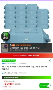 아이러브베베 시그니앙 75평량 70매 20팩 캡형 물티슈
