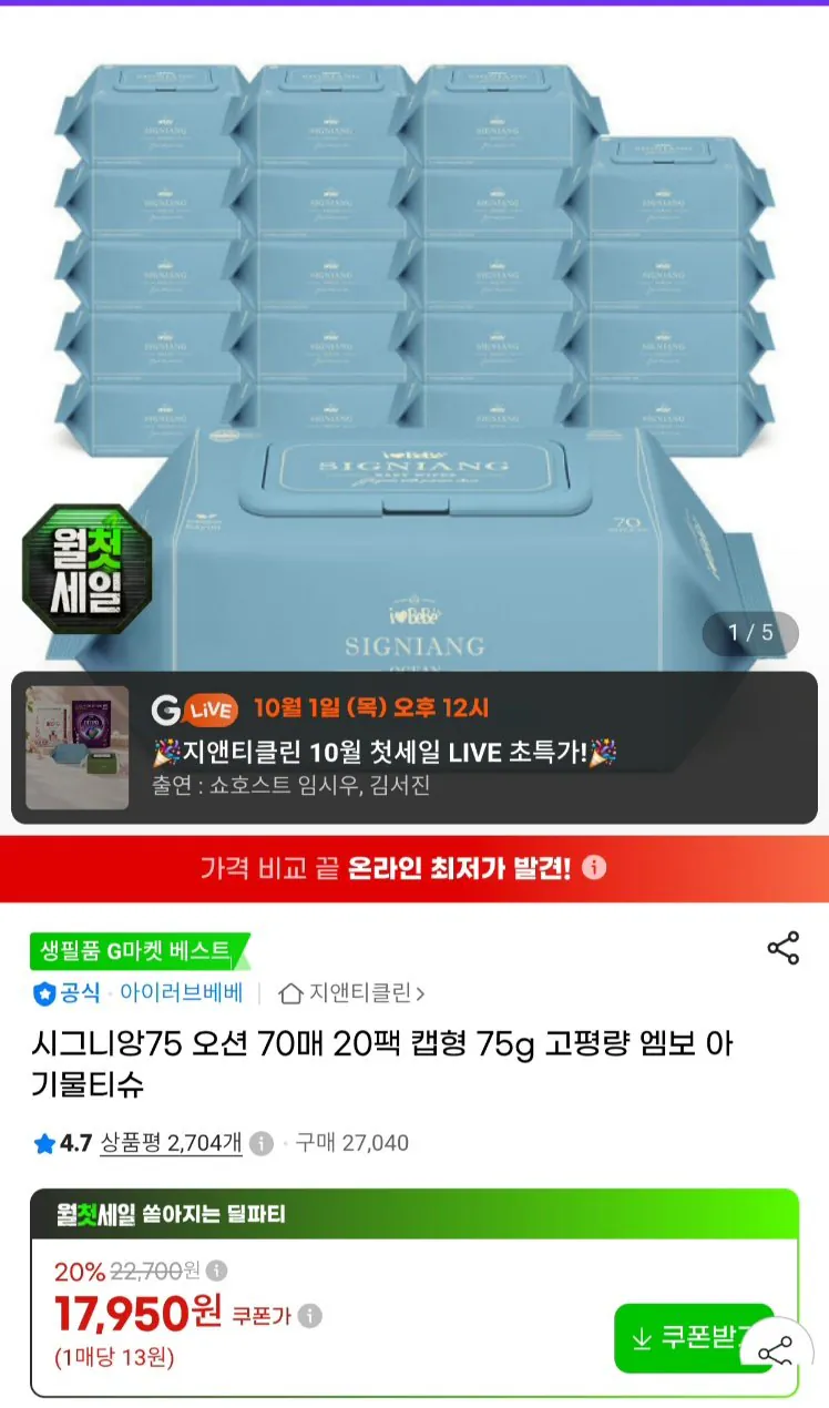 아이러브베베 시그니앙 75평량 70매 20팩 캡형 물티슈