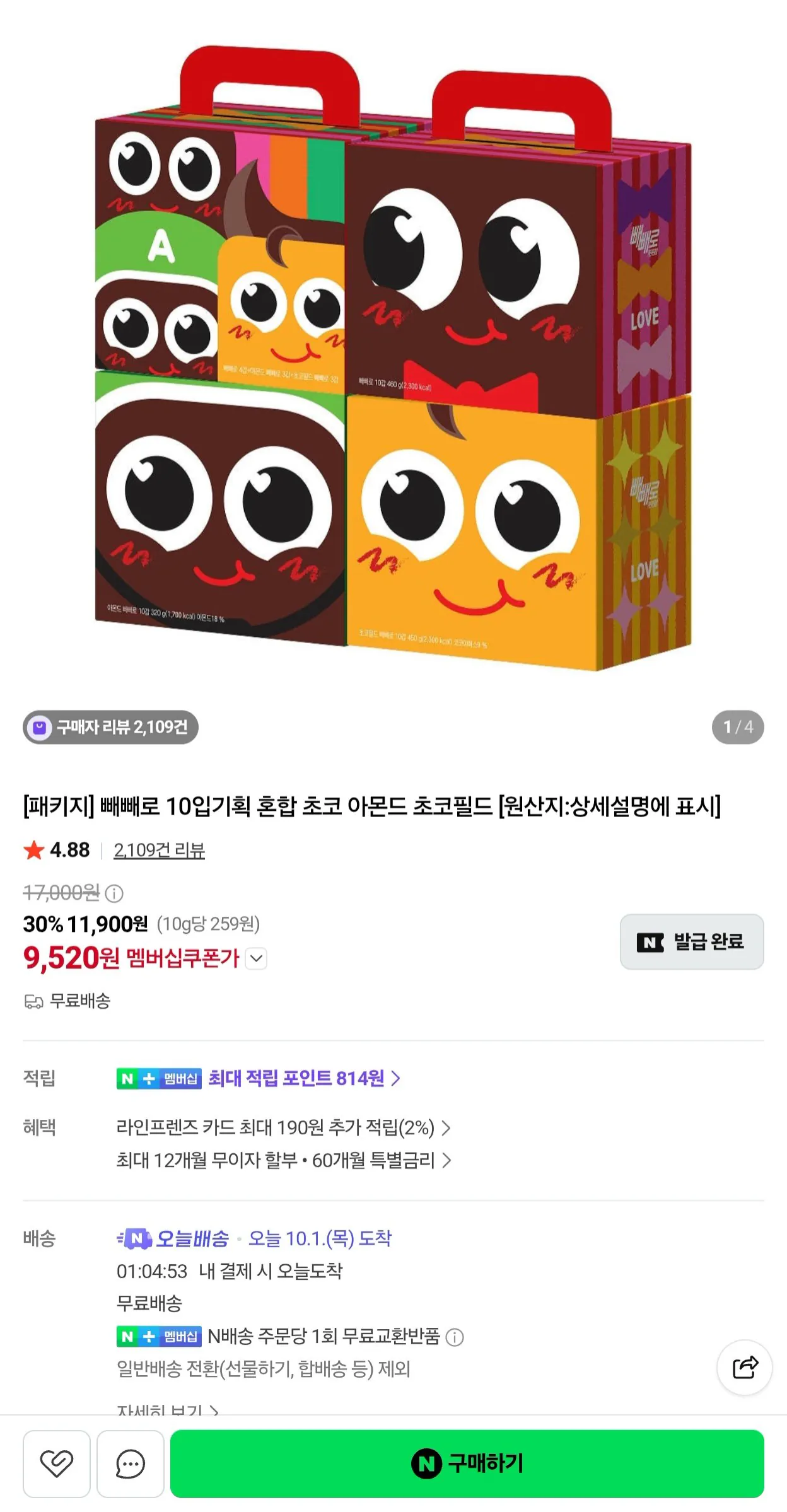빼빼로 10입기획 혼합 초코 아몬드 초코필드 네멤
