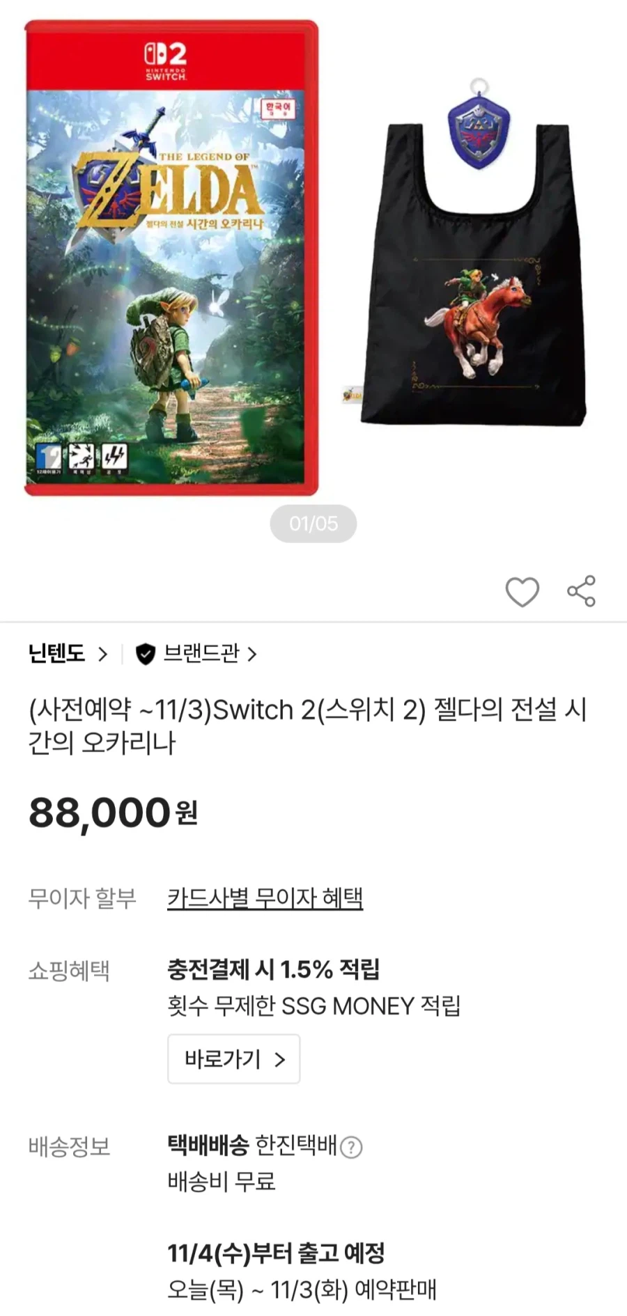 젤다의전설 시간의오카리나 사전예약