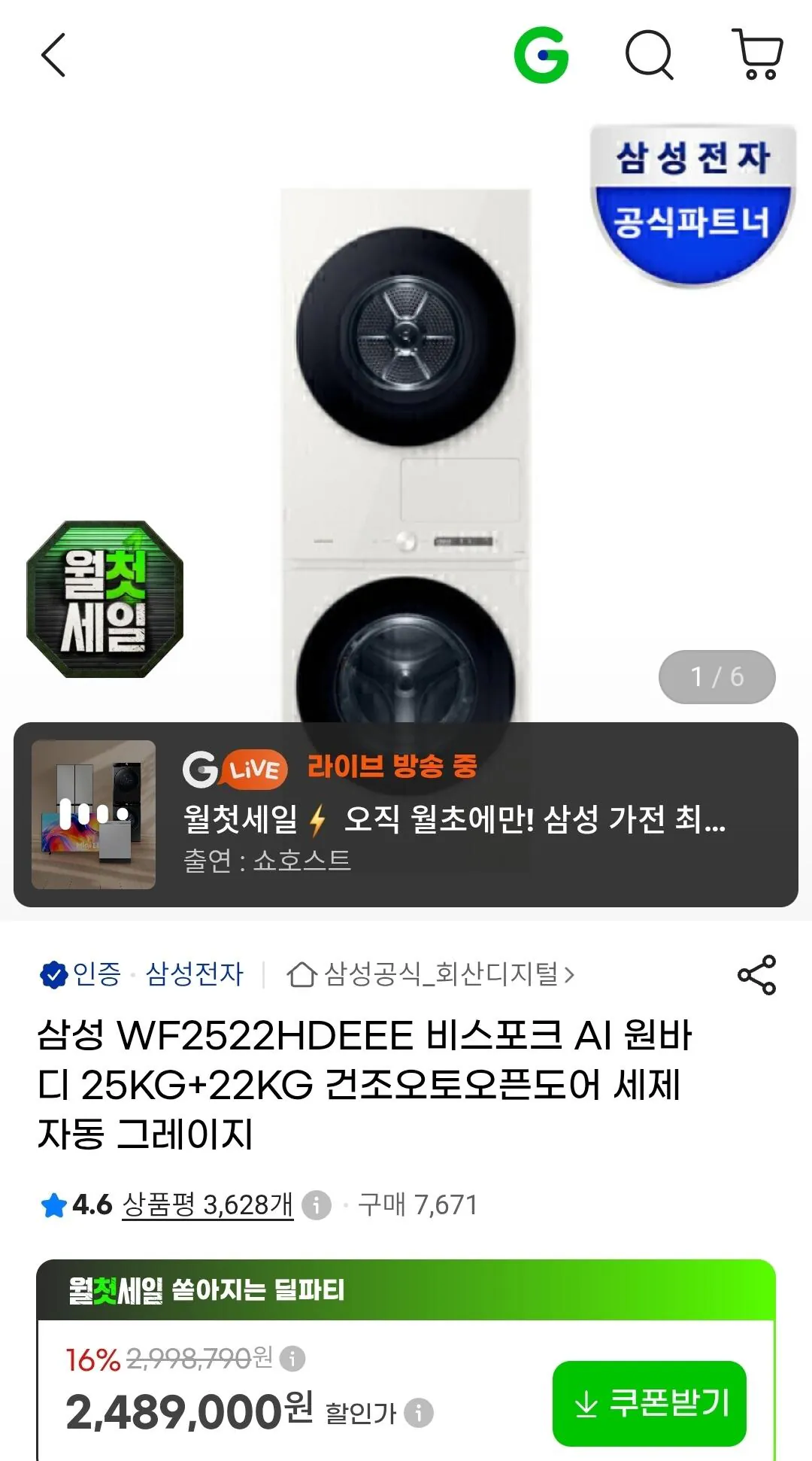 삼성 WF2522HDEEE 비스포크 AI 원바디 25kg+22kg 건조오토오픈도어