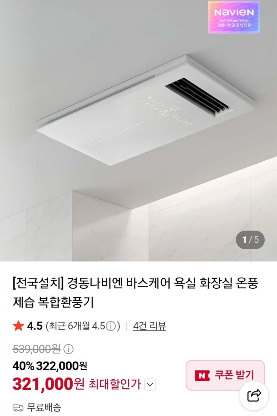 경동나비엔 바스케어 복합환풍기 자가설치