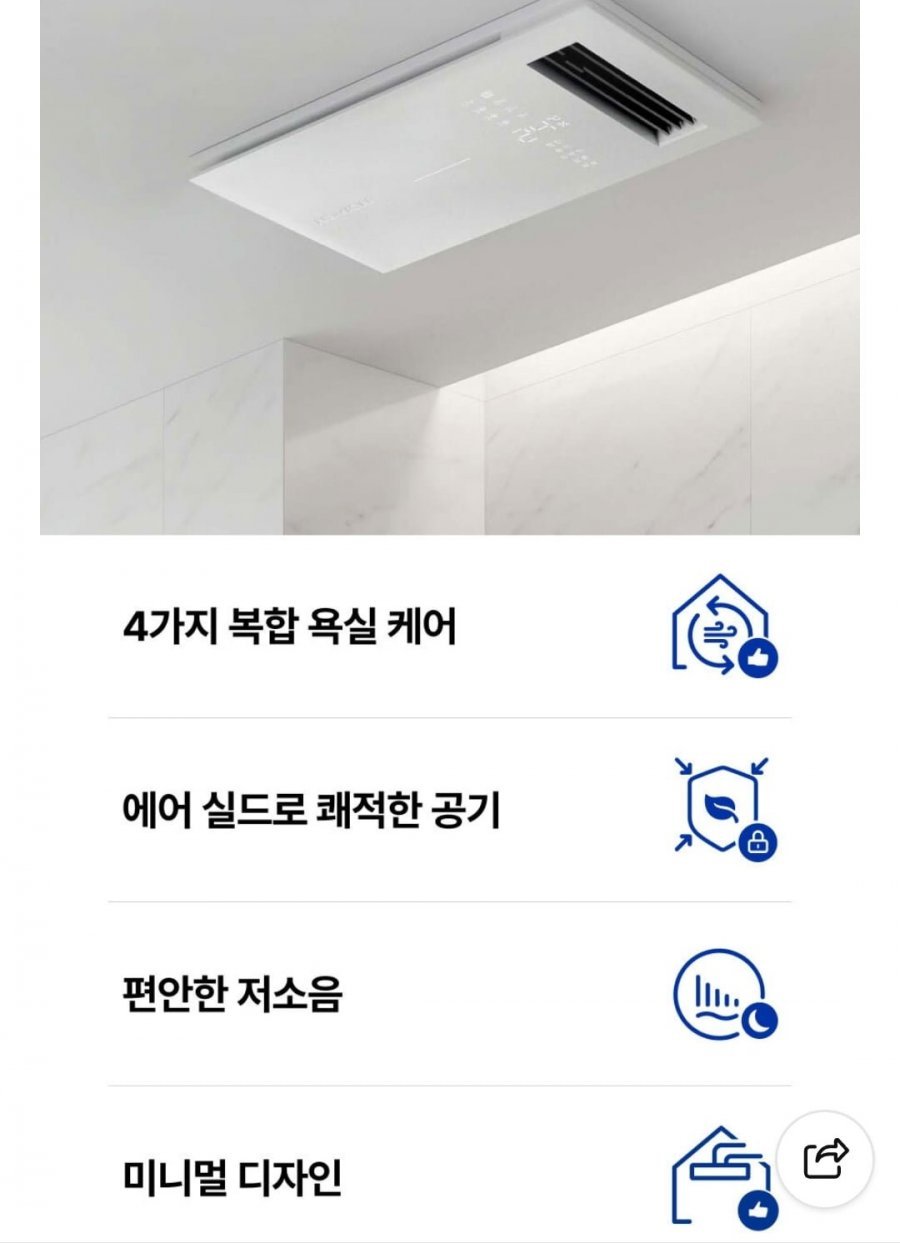 경동나비엔 바스케어 복합환풍기 자가설치