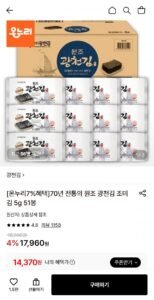 광천김 조미김 도시락김 5g 51봉