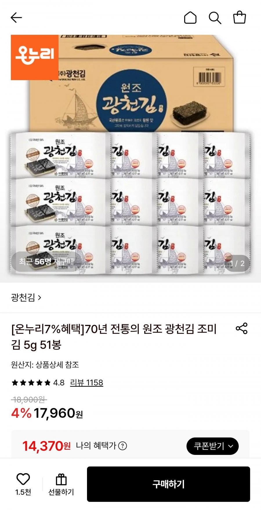 광천김 조미김 도시락김 5g 51봉
