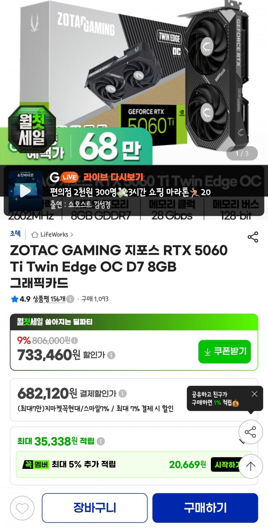 ZOTAC GAMING 지포스 RTX 5060 Ti Twin Edge OC D7 8GB 그래픽카드