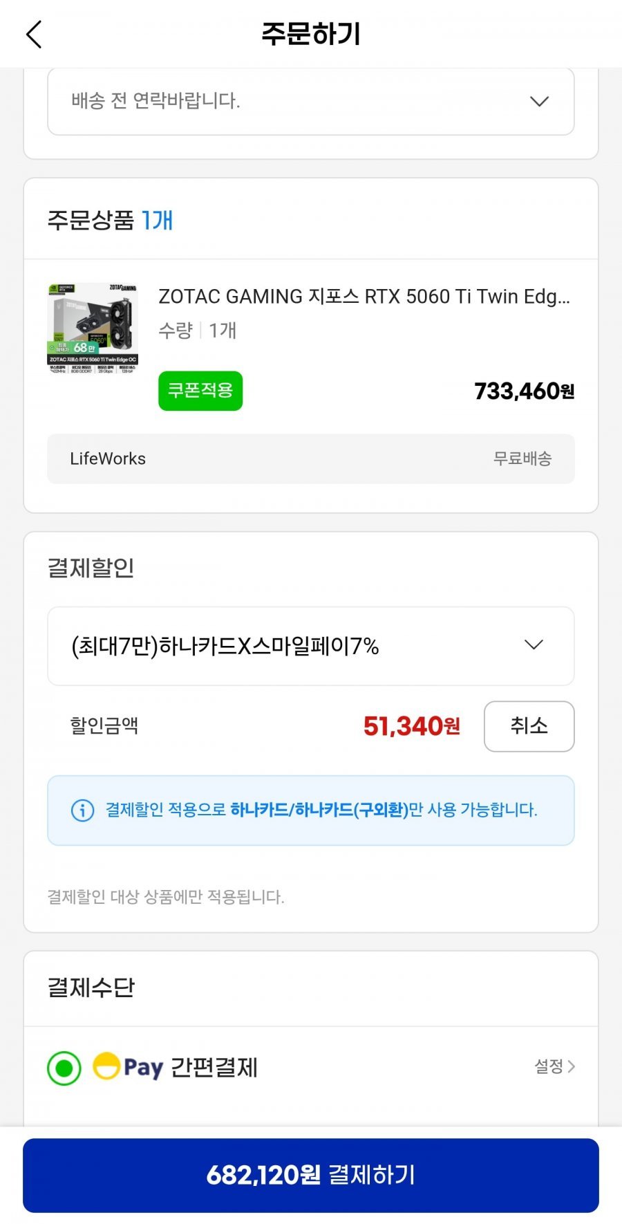 ZOTAC GAMING 지포스 RTX 5060 Ti Twin Edge OC D7 8GB 그래픽카드