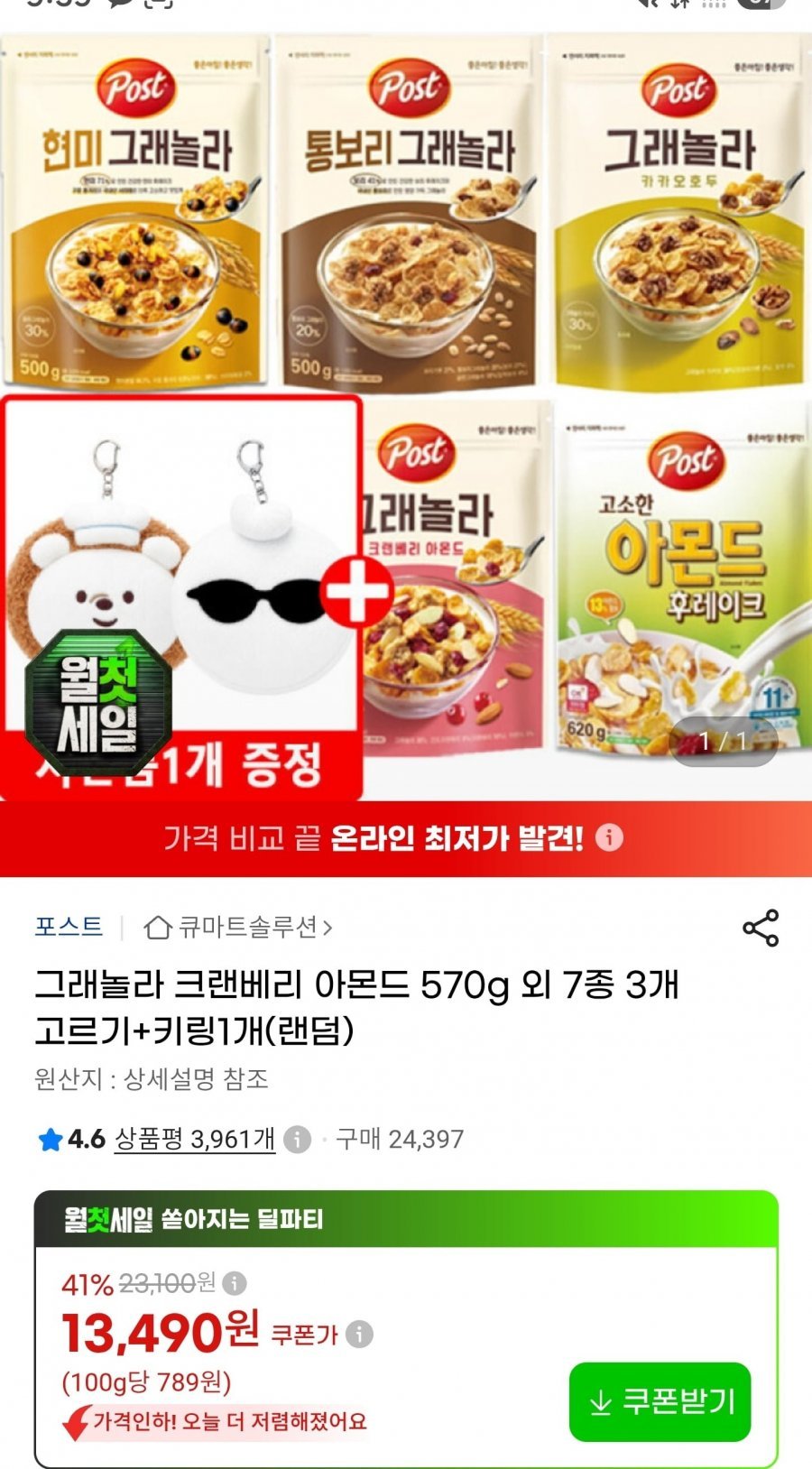 그래놀라 크린 베리 아몬드 570g 7종 3개선택