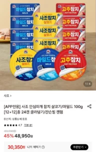 사조 안심따개 참치 100g 12+12 총 24캔