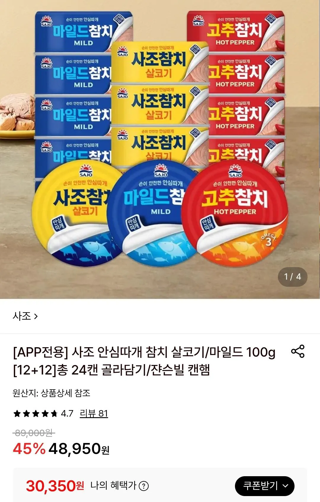 사조 안심따개 참치 100g 12+12 총 24캔