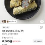 통통 김말이튀김 400g 2팩