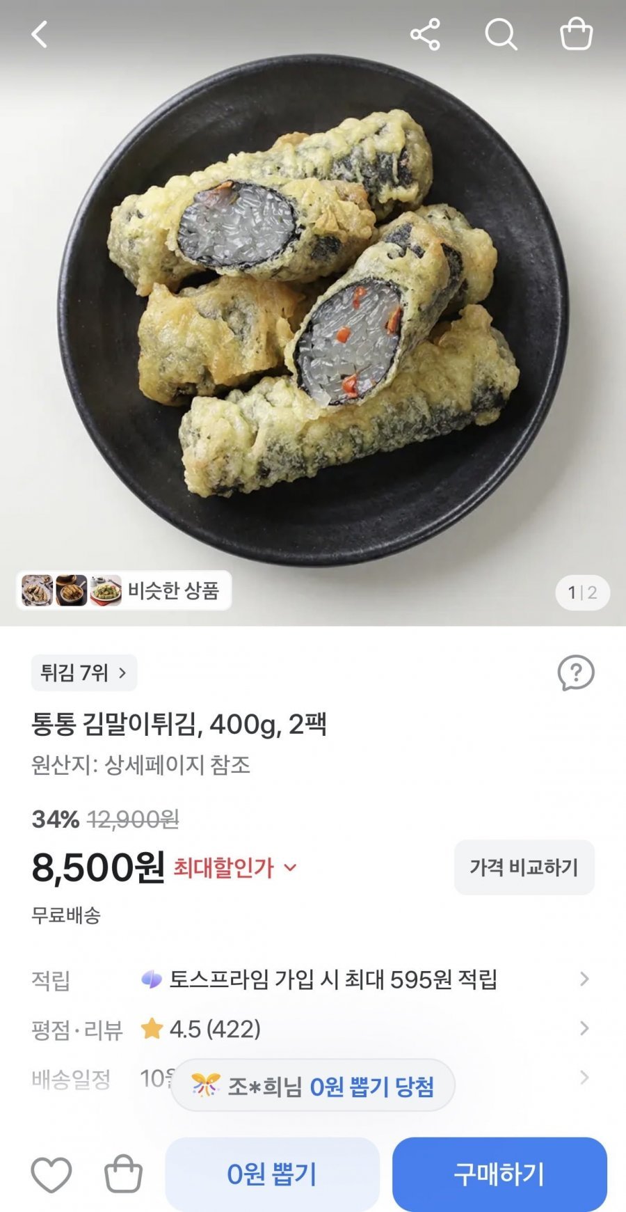 통통 김말이튀김 400g 2팩