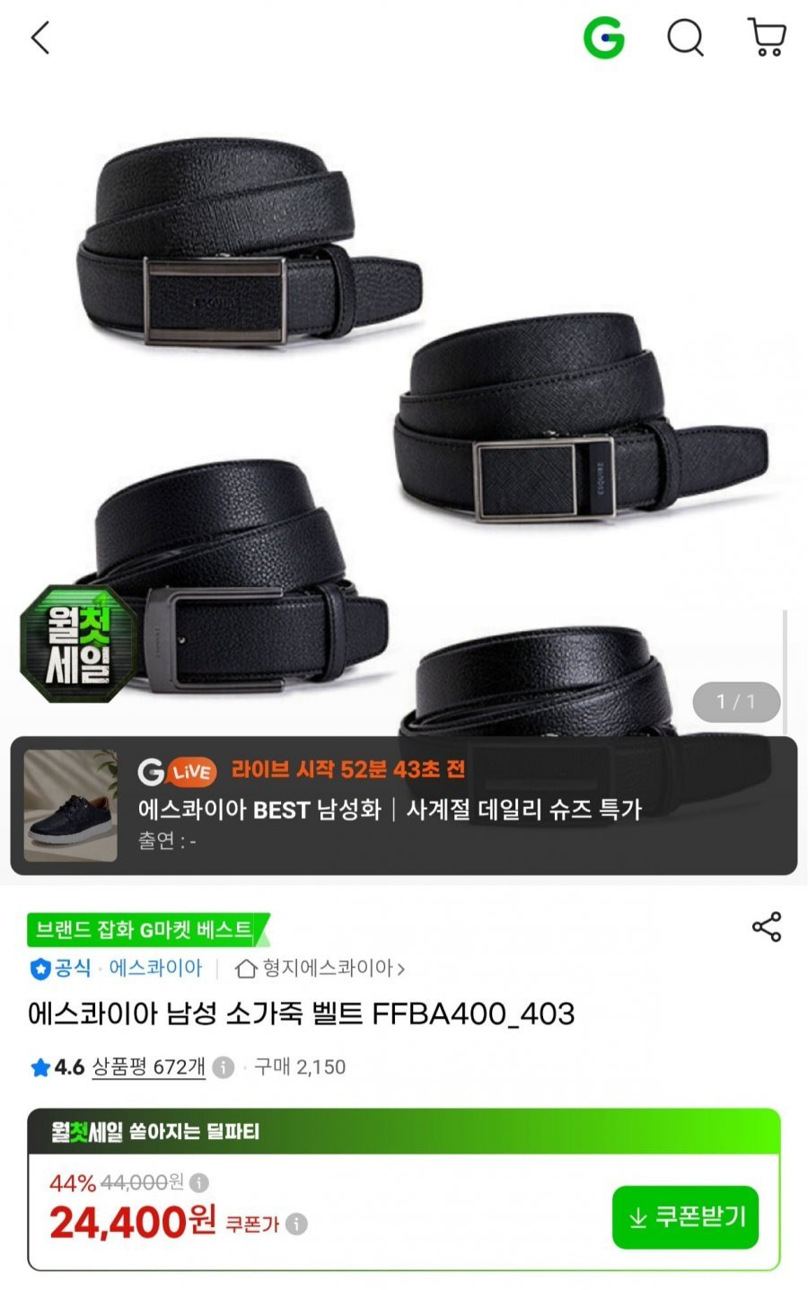에스콰이아 소가죽 벨트