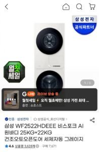 삼성 WF2522HDEEE 비스포크 AI 원바디 25KG+22KG
