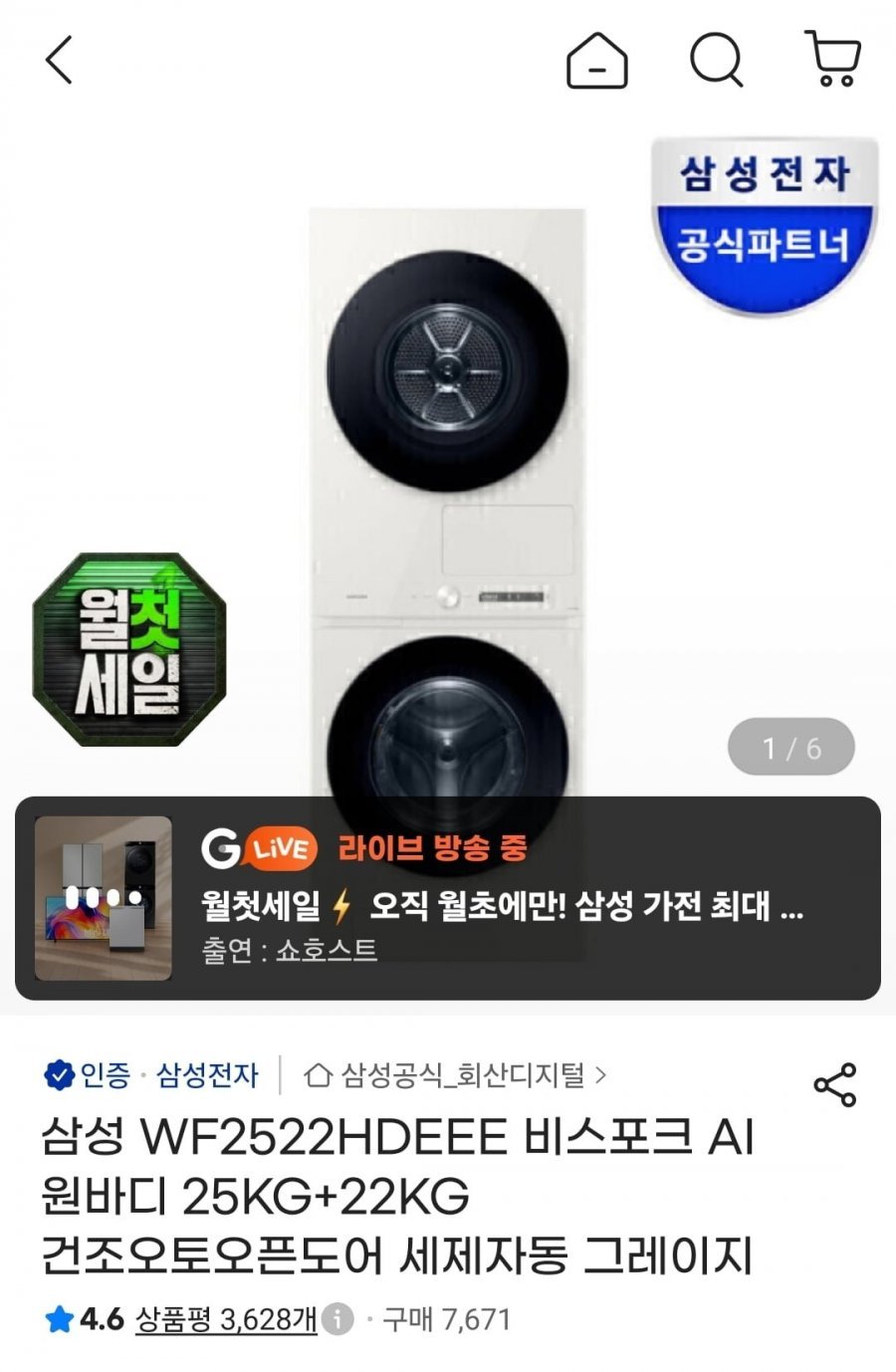 삼성 WF2522HDEEE 비스포크 AI 원바디 25kg+22kg