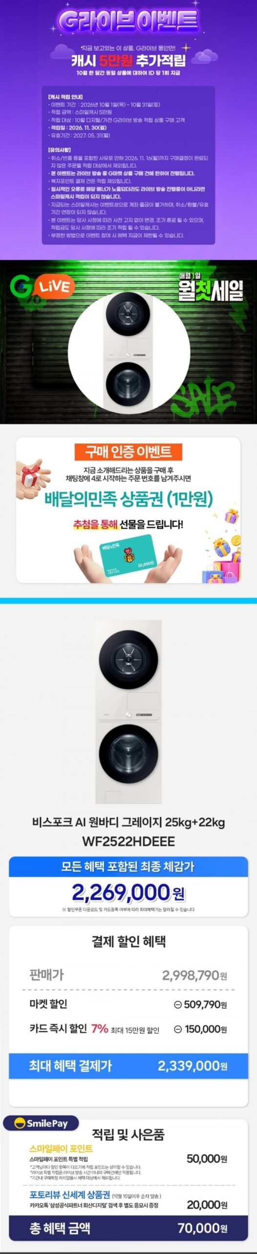 삼성 WF2522HDEEE 비스포크 AI 원바디 25KG+22KG