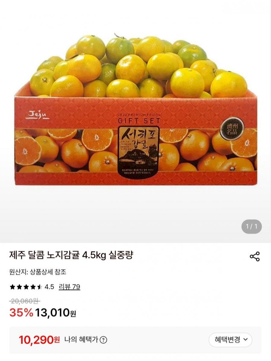 제주 노지감귤 4.5kg 로얄/소과