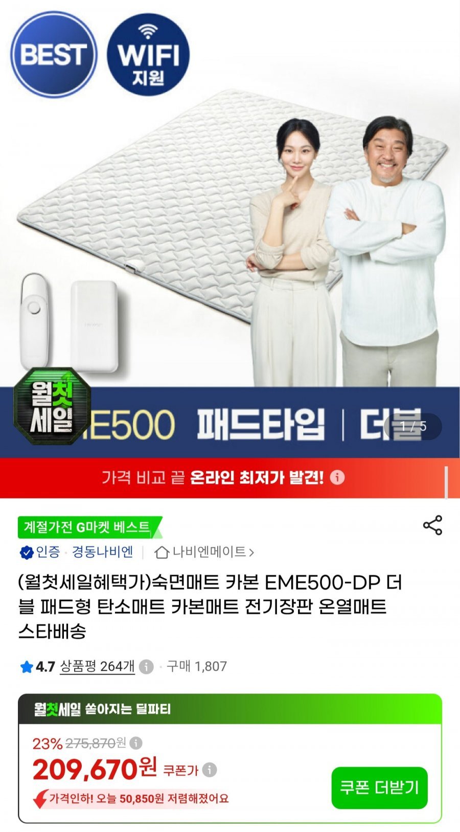 경동나비엔 EME500-DP 더블 탄소매트
