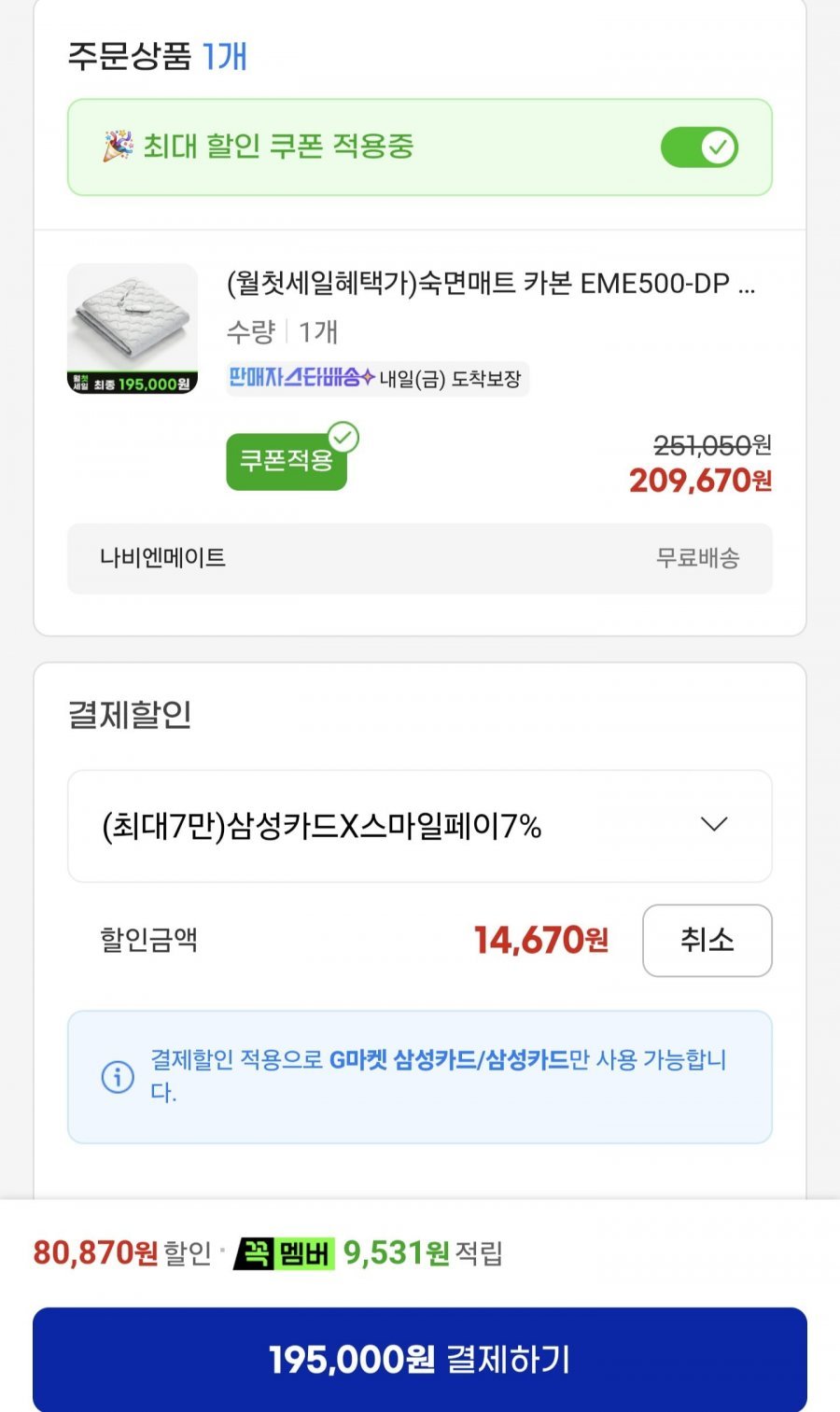 경동나비엔 EME500-DP 더블 탄소매트