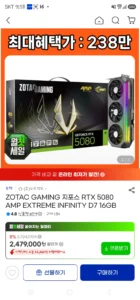 (지마켓)ZOTAC GAMING 지포스 RTX 5080 AMP EXTREME INFINITY D7 16GB