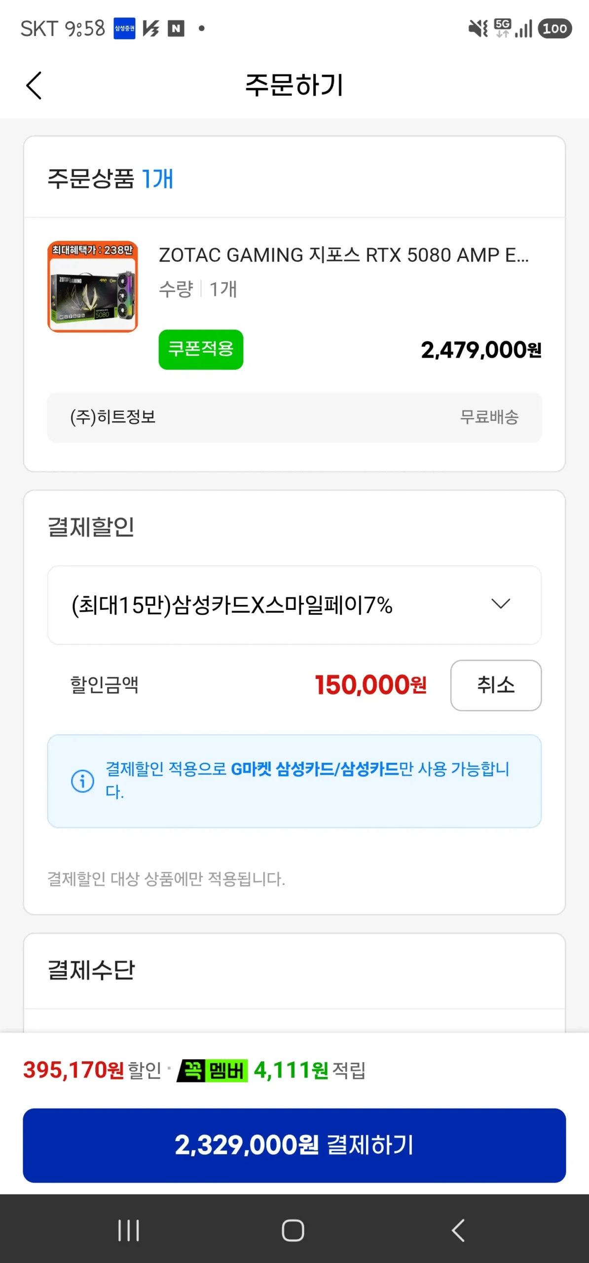 (지마켓)ZOTAC GAMING 지포스 RTX 5080 AMP EXTREME INFINITY D7 16GB