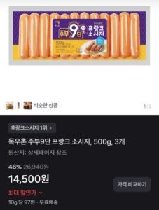 목우촌 주부9단 프랑크 소시지 500g 3개