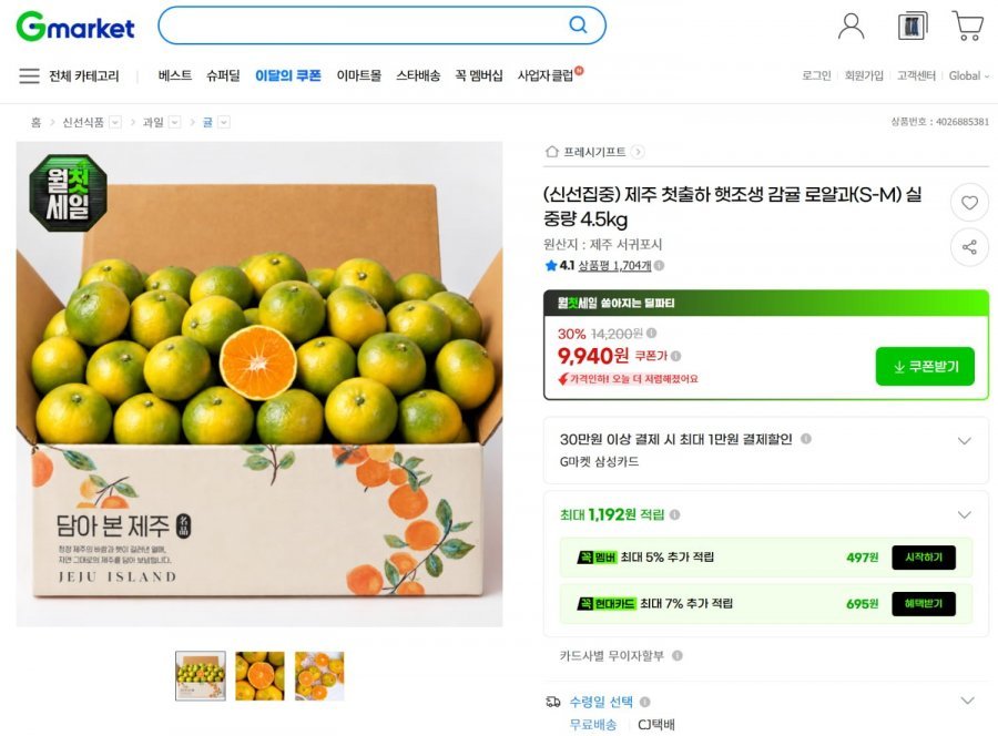 제주 첫출하 햇조생 감귤 로얄과(S-M) 4.5kg