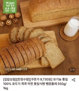 유기농 통밀 100% 호두가 콕콕 박힌 통밀식빵 뺑콩플레 550g*1팩