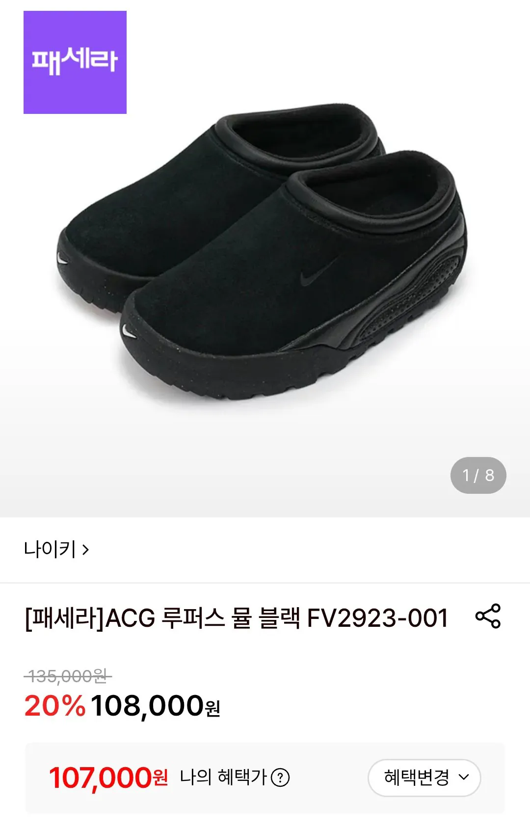 나이키 ACG 루퍼스 뮬 블랙 FV2923-001