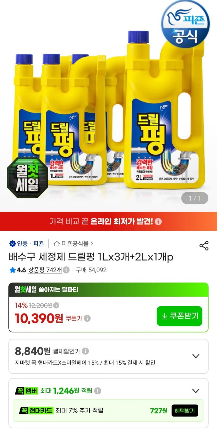 드릴펑 배수구 세정제 1l 3개+2l 1개
