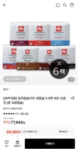 일리캡슐커피 18캡슐 X 6팩 세트 총 108캡슐