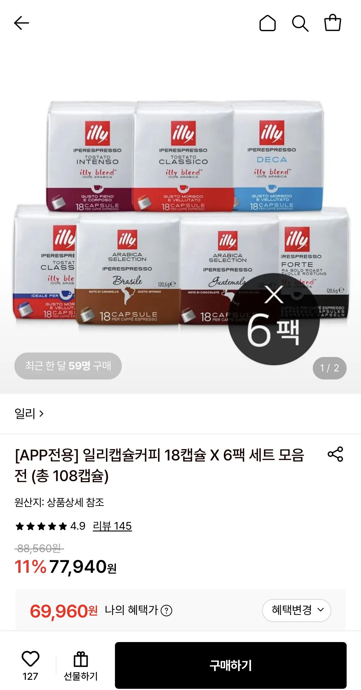 일리캡슐커피 18캡슐 X 6팩 세트 총 108캡슐