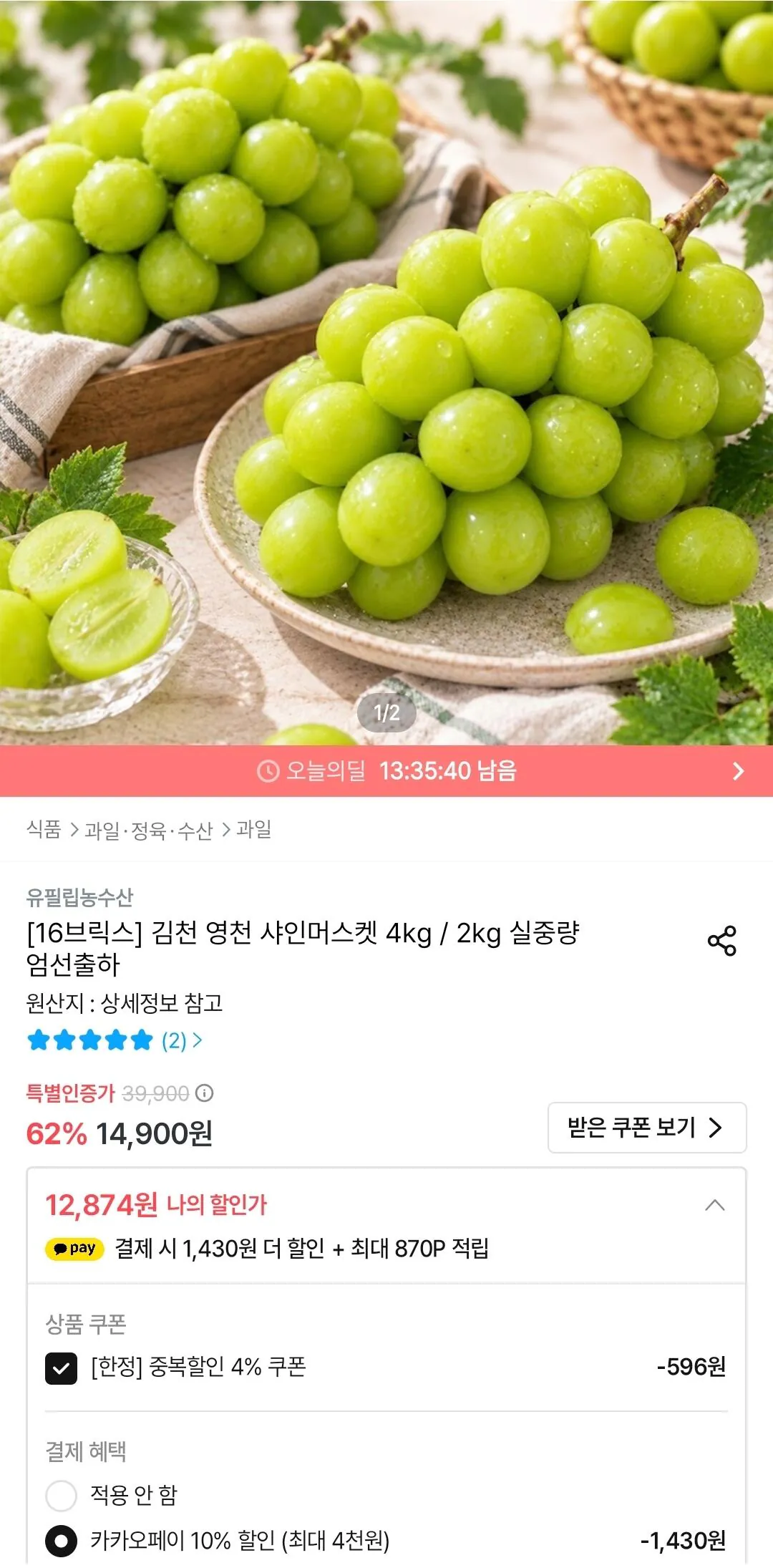 김천 영천 샤인머스켓 4kg