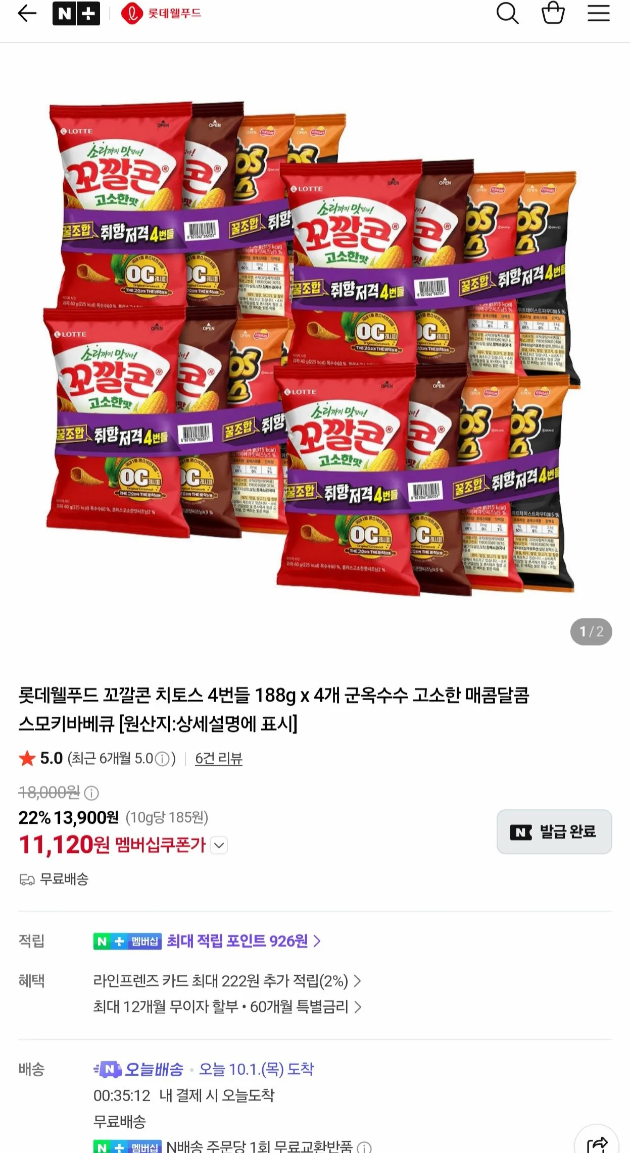 롯데 꼬깔콘 치토스 4번들 188g x 4개 네멤