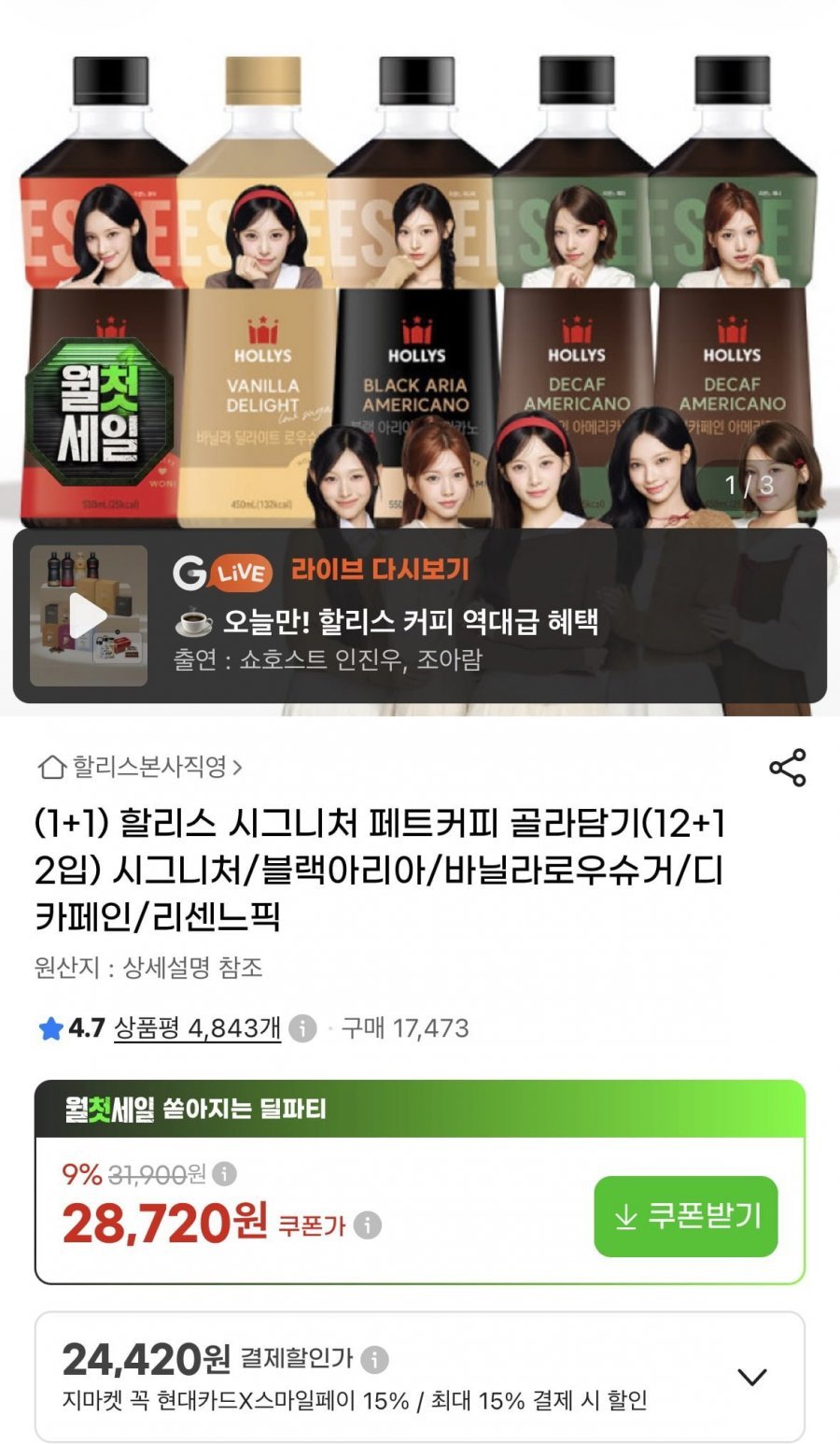 할리스 시그니처 페트커피 골라담기(12+12입)