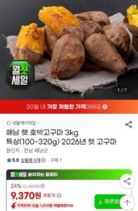 호풍미 호박고구마 특상 3kg