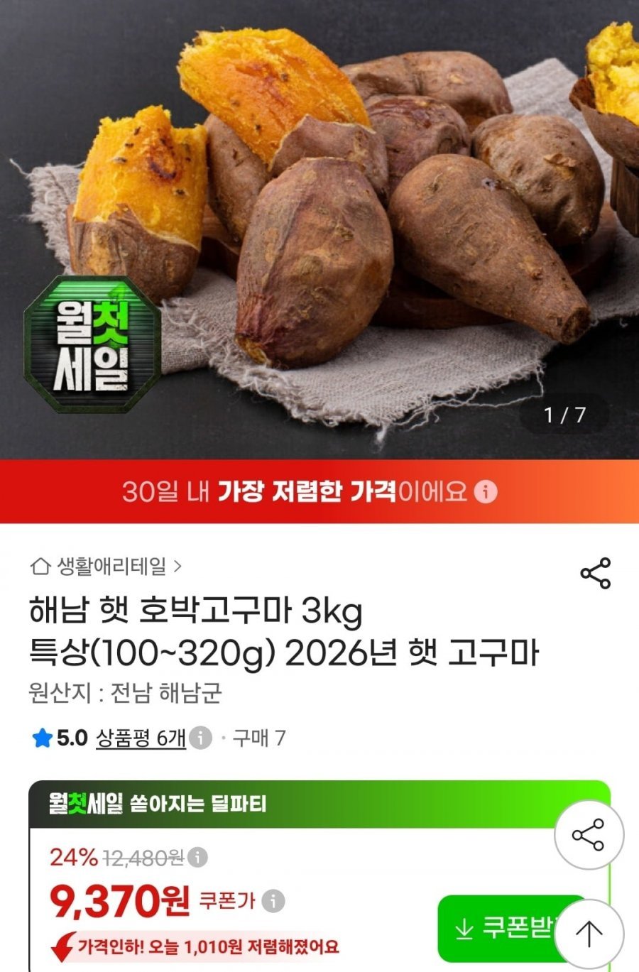 호풍미 호박고구마 특상 3kg