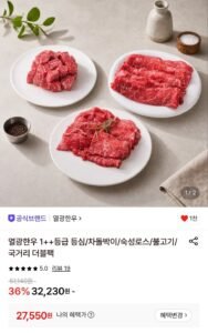1++ 등급 한우 불고기 300g+300g