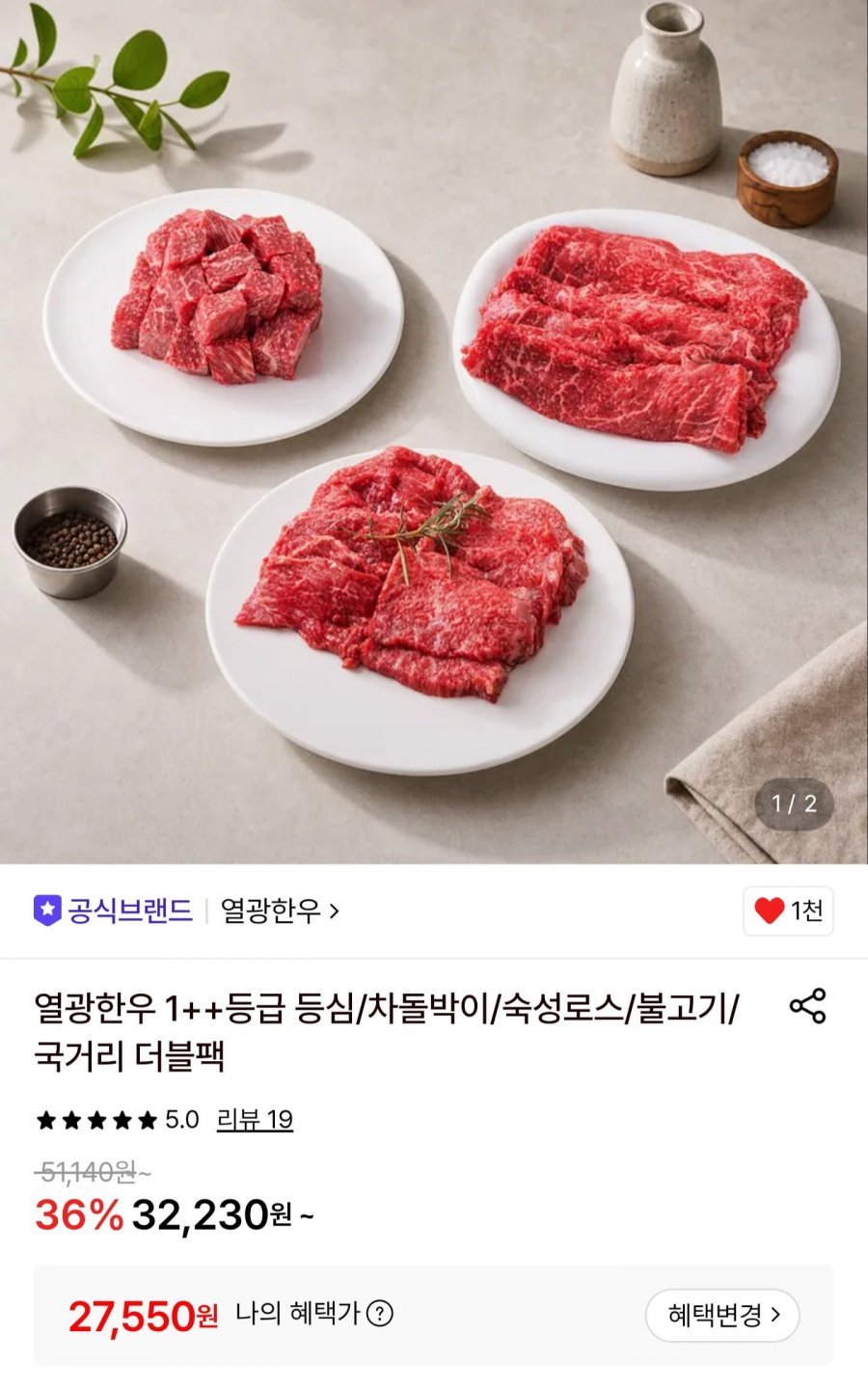 1++ 등급 한우 불고기 300g+300g