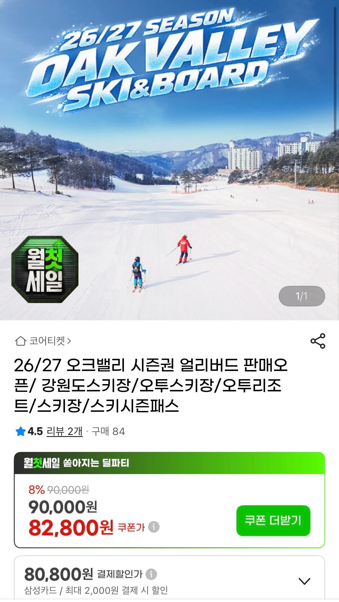 오크밸리 평일 시즌권