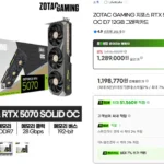 조택 RTX 5070 솔리드 OC