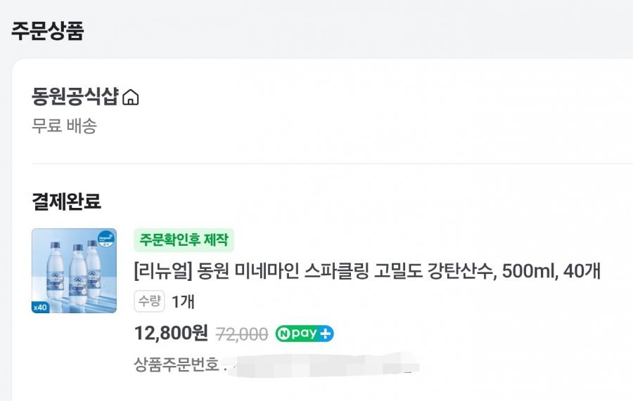 동원 미네마인 스파클링 고밀도 강탄산수 500ml 40개