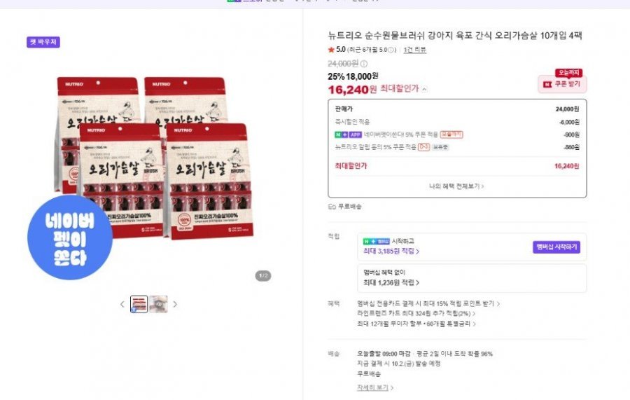 강아지육포간식 오리가슴살 10개입 4팩