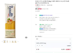 바네띠 터키 스파게티면 500g 듀럼밀 세몰리나 파스타면 외 5종
