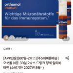 오쏘몰 2박스