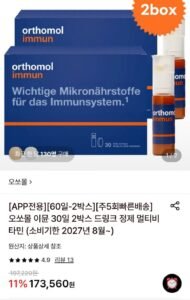 오쏘몰 2박스