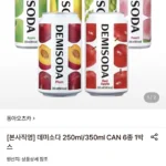 데미소다 250ml 30캔 / 350ml 24캔